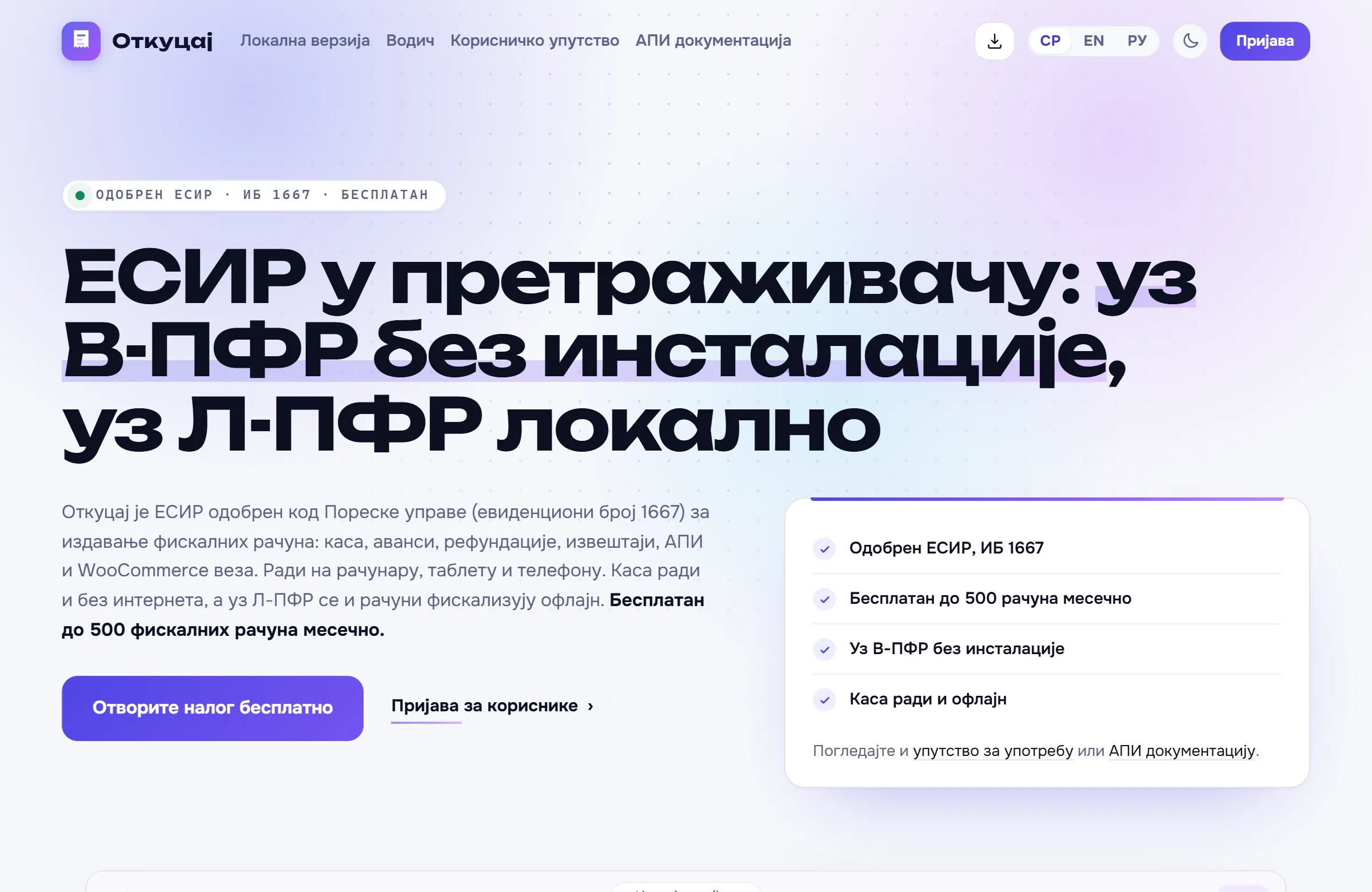otkucaj.com, Fiskalna kasa · ESIR